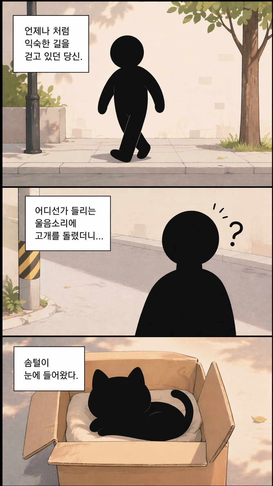 아깽이를 주웠다 도입 이미지